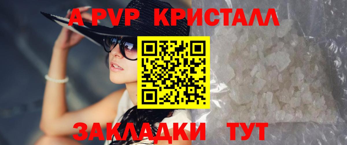 APVP Соль Кингисепп
