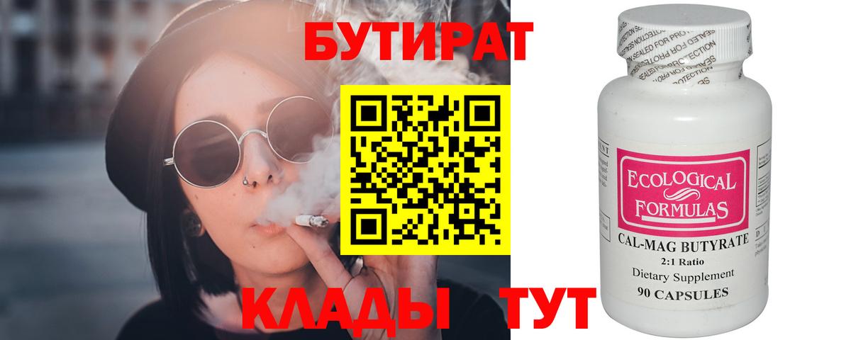 Бутират GHB  Вход с VPN  Кингисепп 