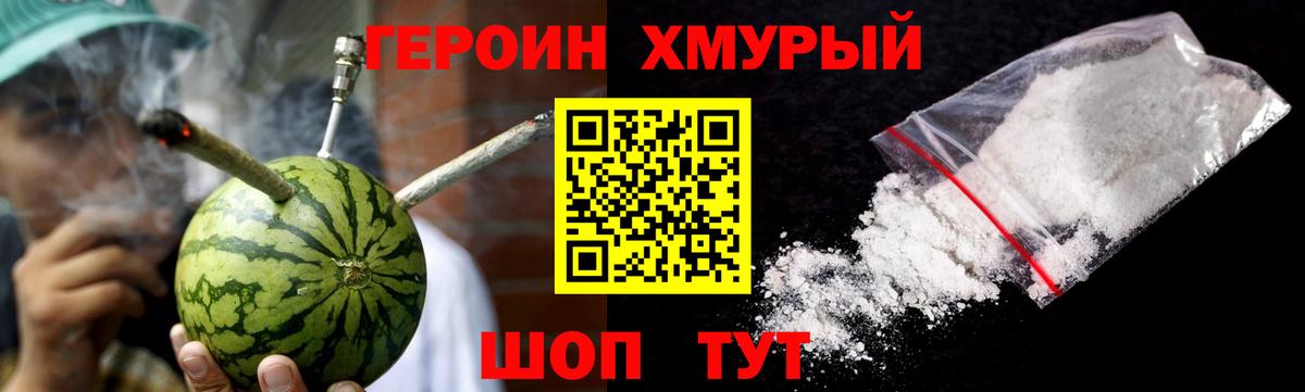 Героин Heroin Кингисепп