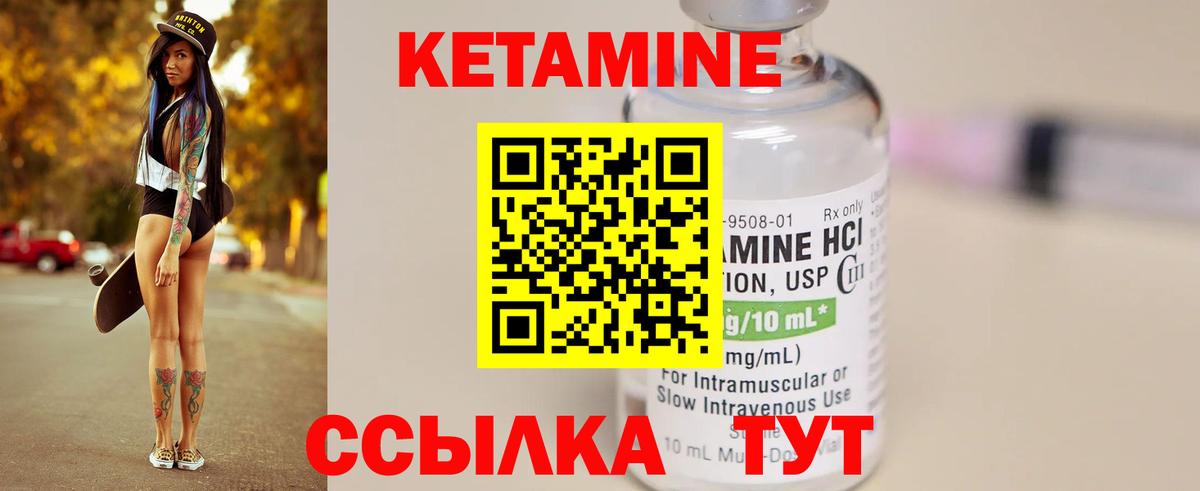 КЕТАМИН VHQ Кингисепп