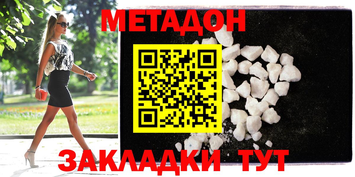 Метадон кристалл Кингисепп